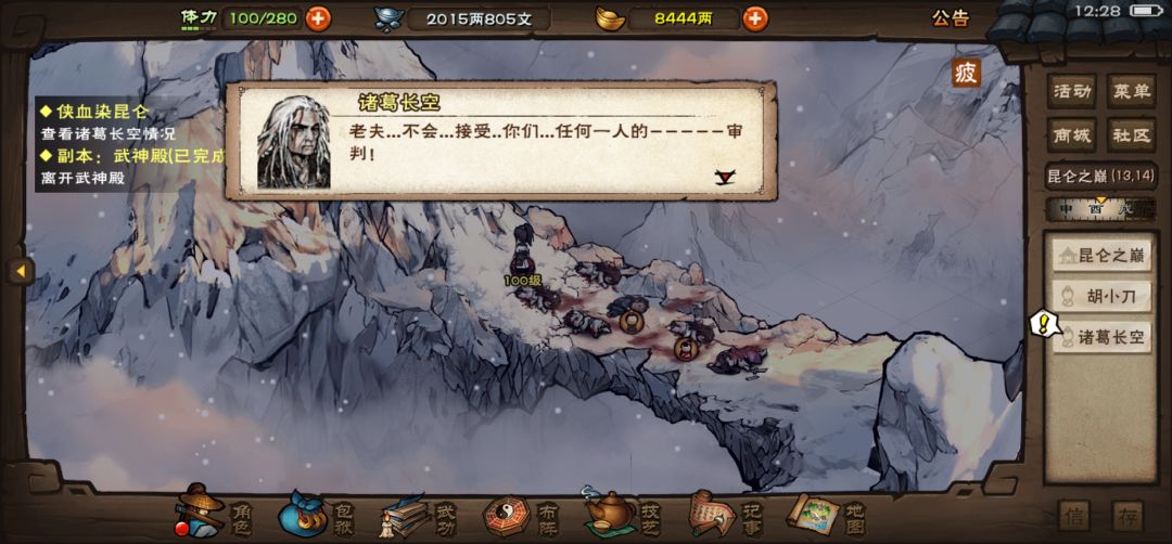 这一章叫做〈绝世落幕〉 2