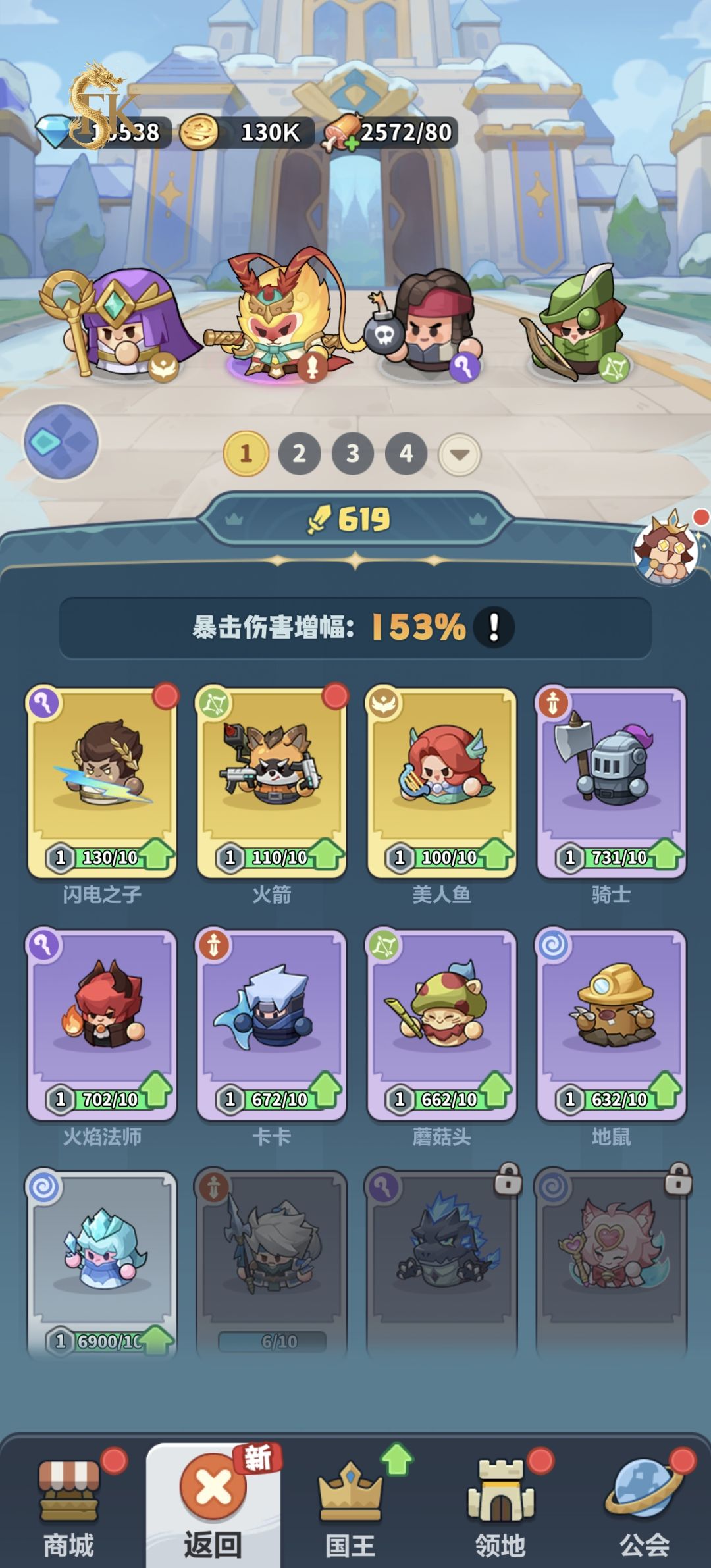 阵容搭配 2