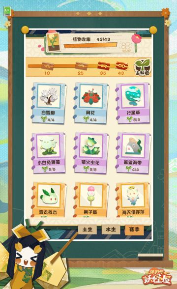 妖怪农场 | 植物图鉴全新优化升级啦！