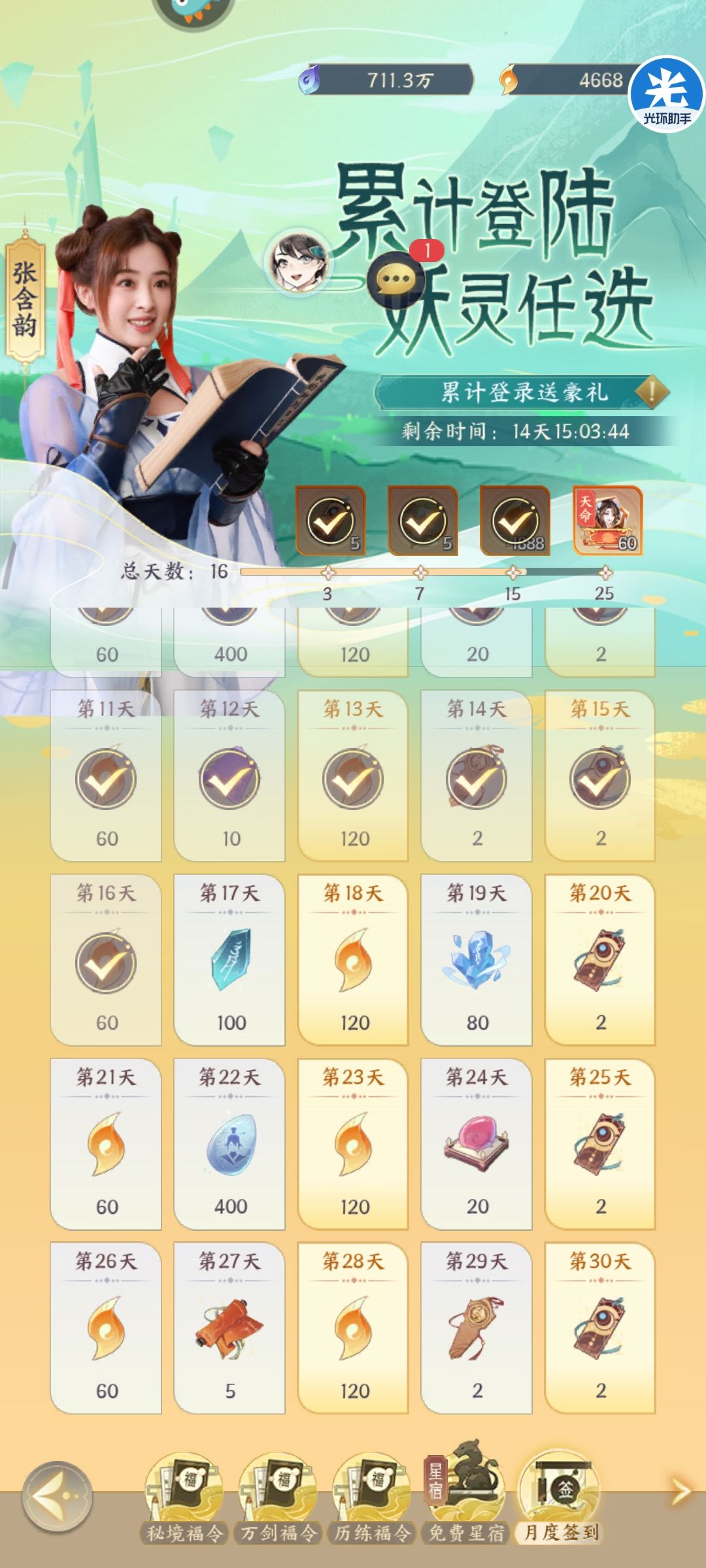 16天1.9亿0氪 6