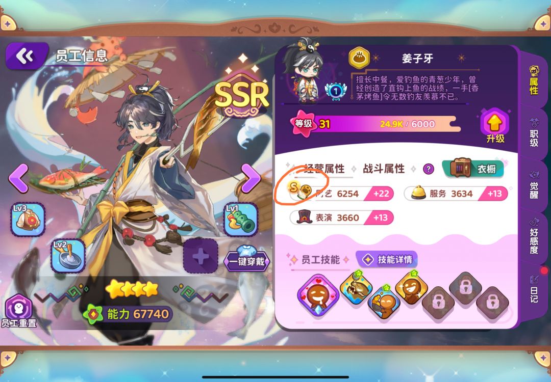 角色适合哪个职位 3