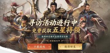 《王于兴师》将领寻访活动持续进行中！五星将领免费送！