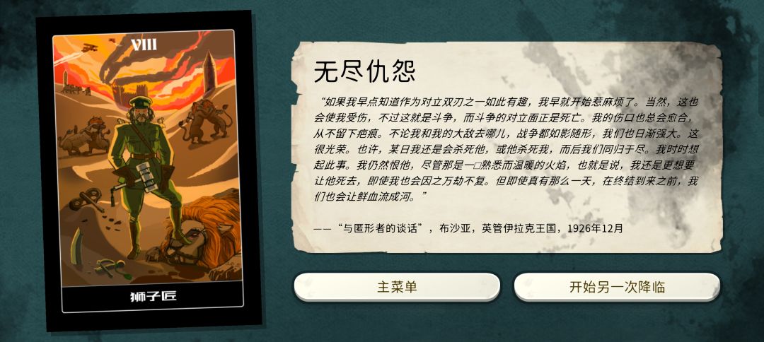 好耶,终于把流亡者的结局全搞定了 2