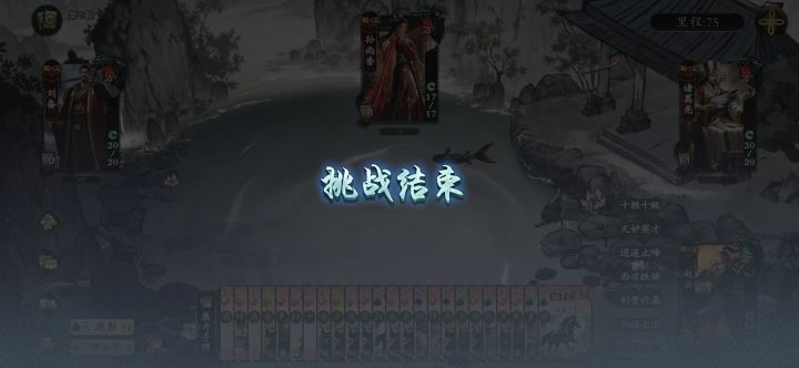 怎么直接就结算了，手里也没多少牌的截图