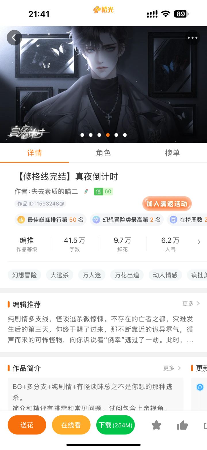 推荐橙光作品《真夜倒计时》截图