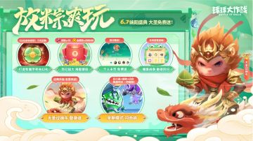 【端午福利爆料】齐天大圣！