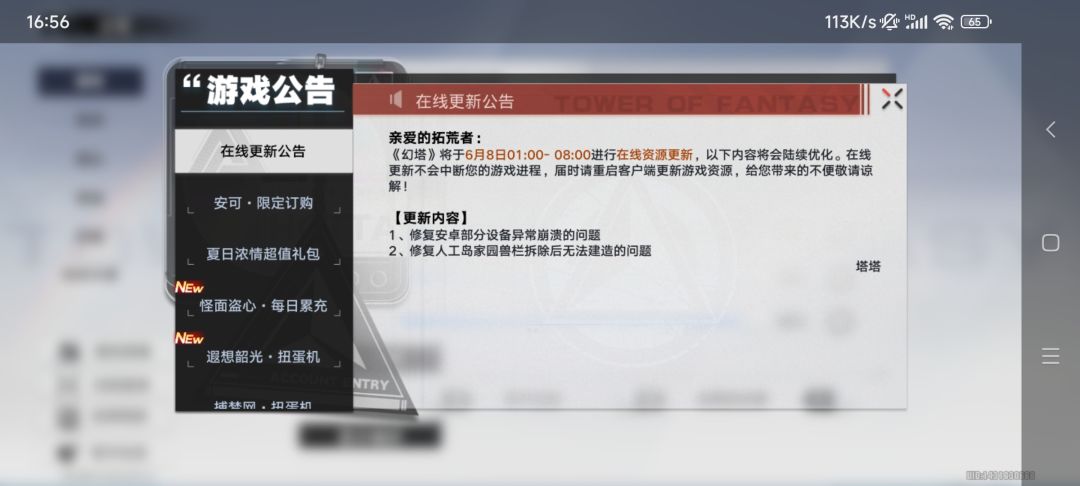 明天就修复闪退了,别急 1