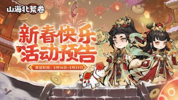 🔥活动预告丨天马踏云，献瑞新春！