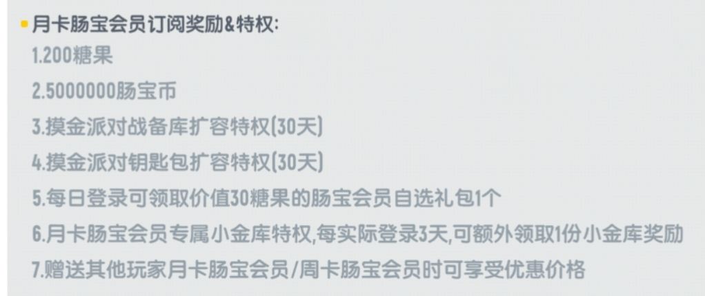 香肠派对的周月卡到底值不值?让我们来算算 3