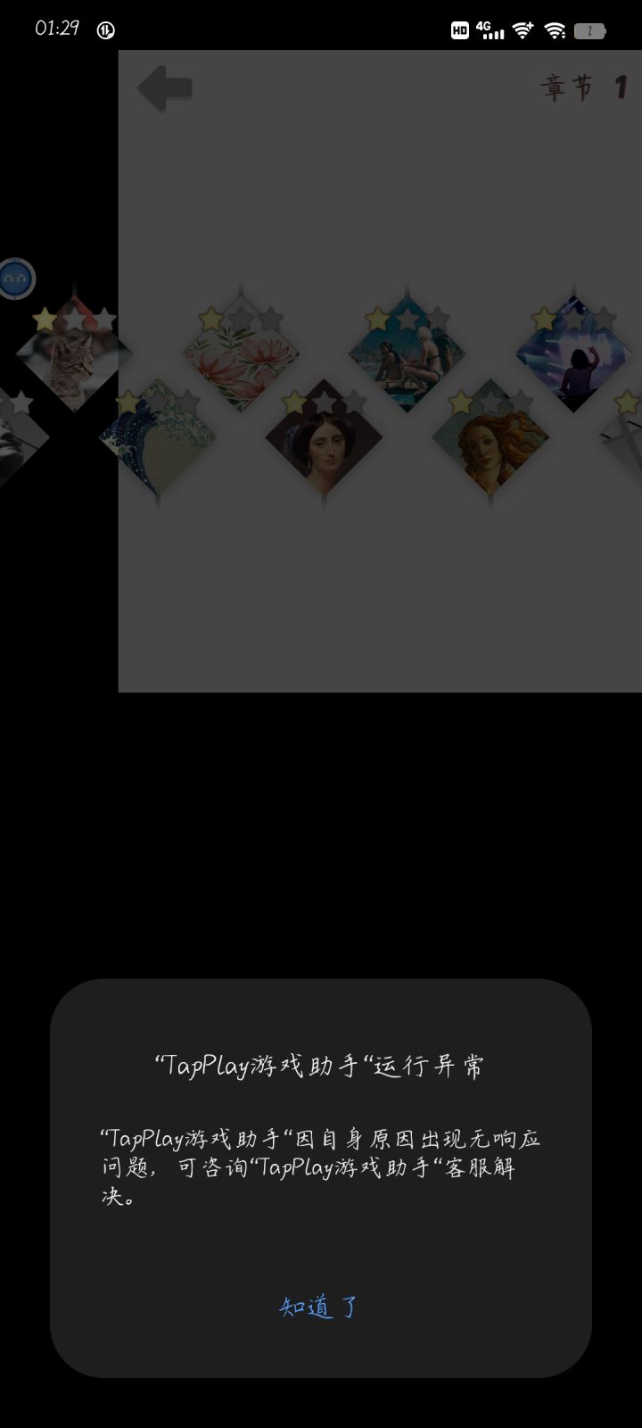 ？什么毛病 突然卡死闪退 再进去又要从头来？？截图