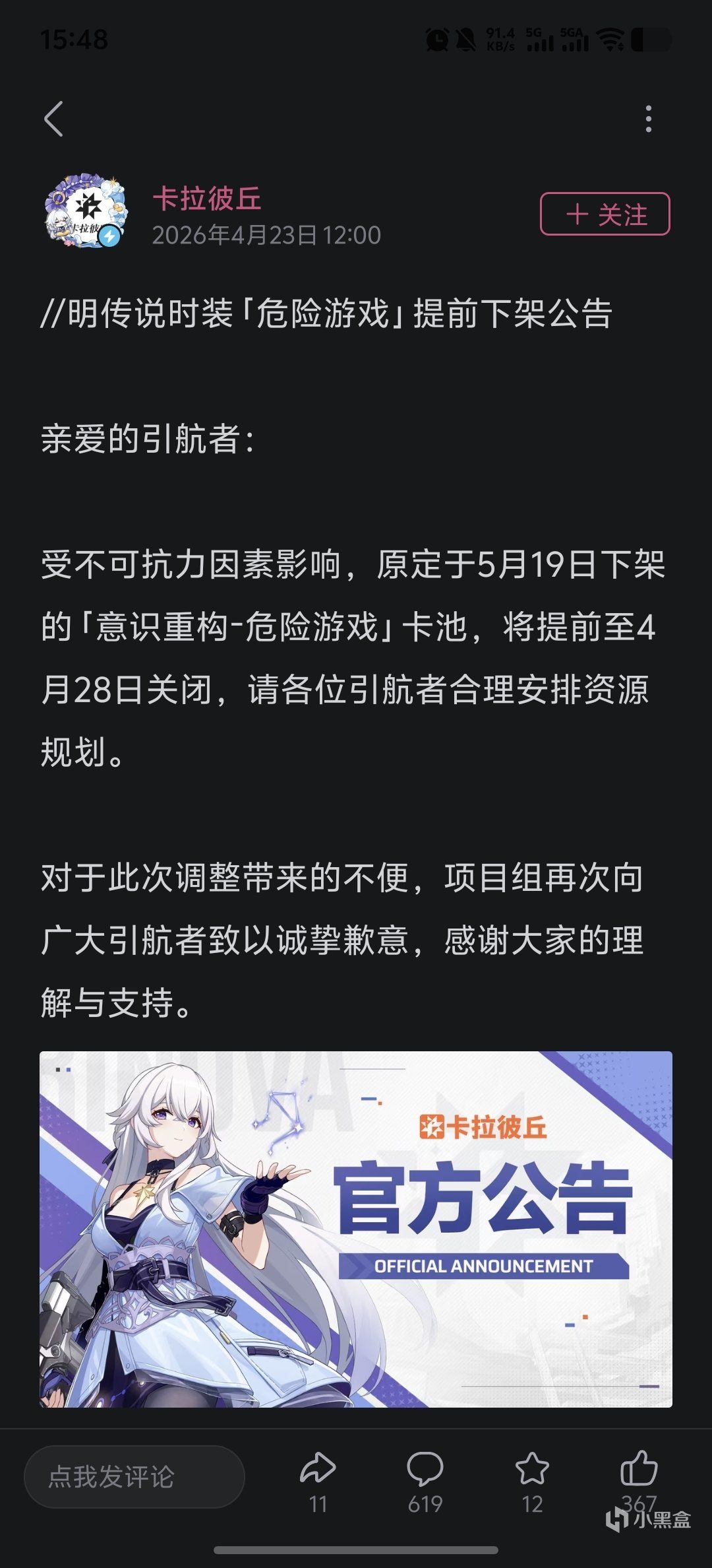 卡拉彼丘遭恶意举报!卡池被迫提前关停 2