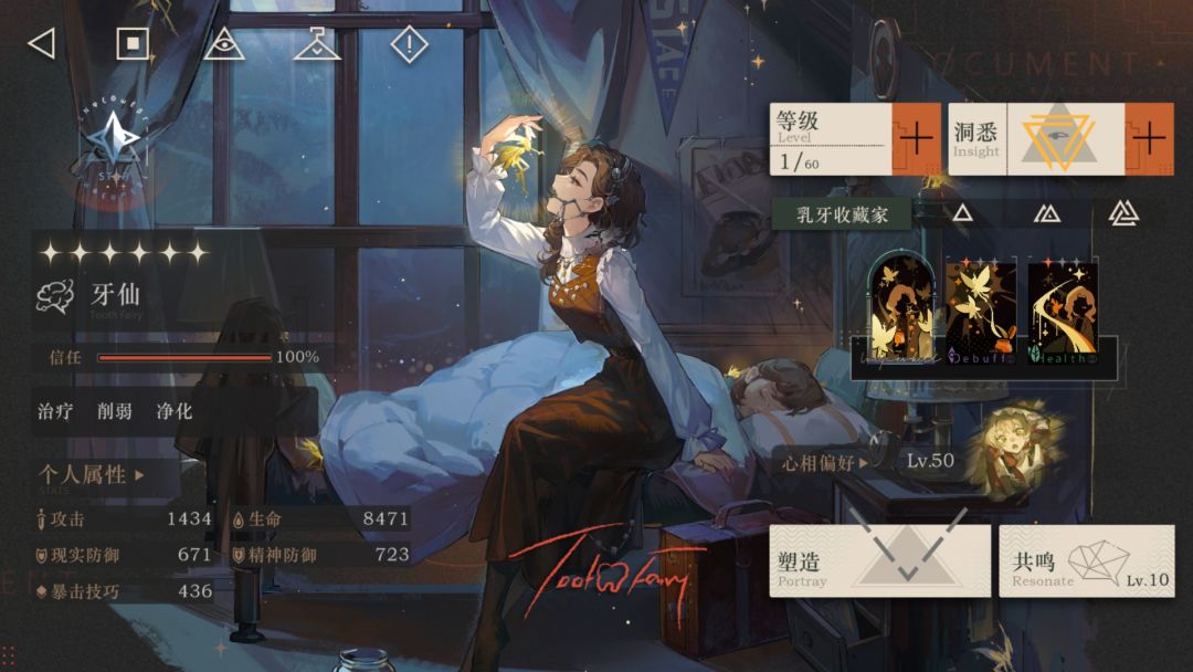 问问梅兰妮牙仙星锑10级心相 3