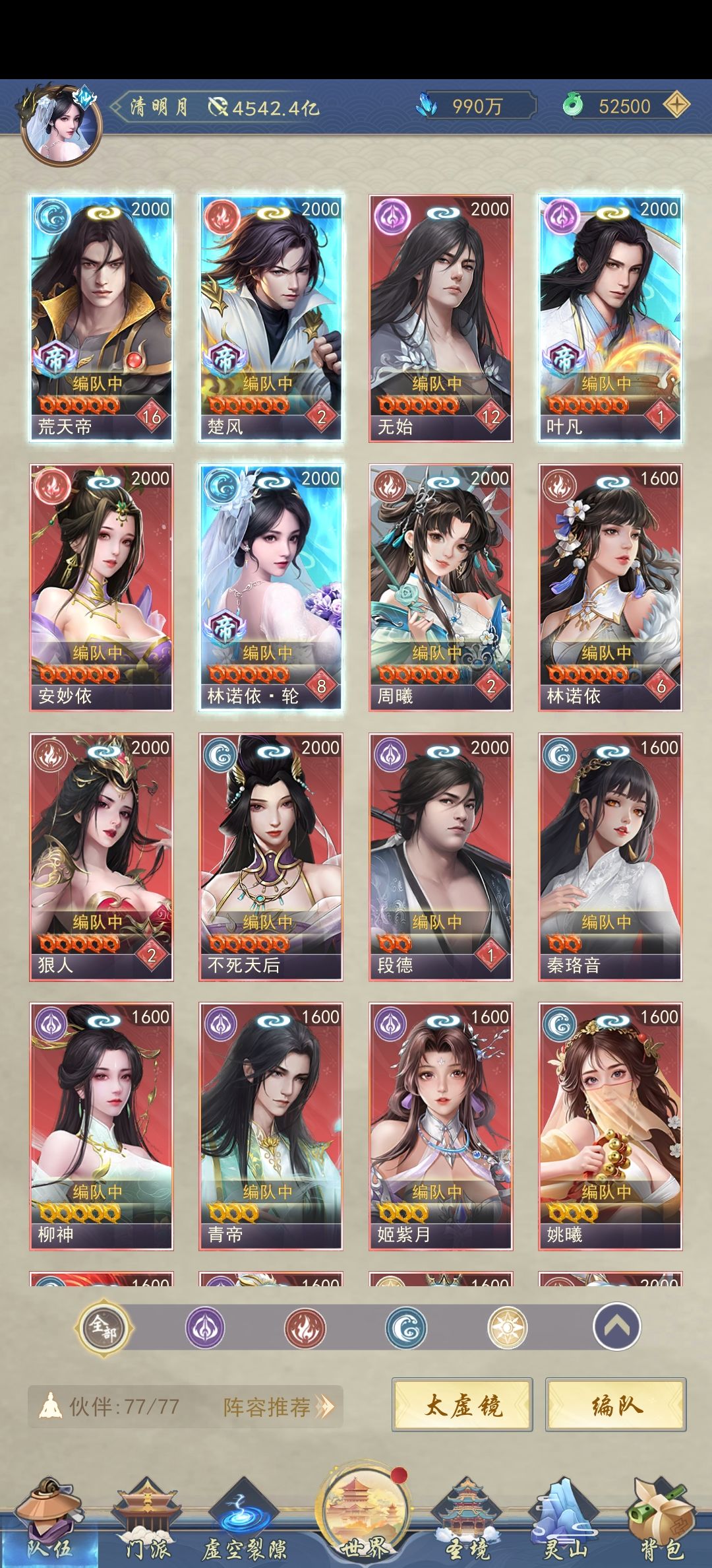 第四位登仙,时隔27天 1