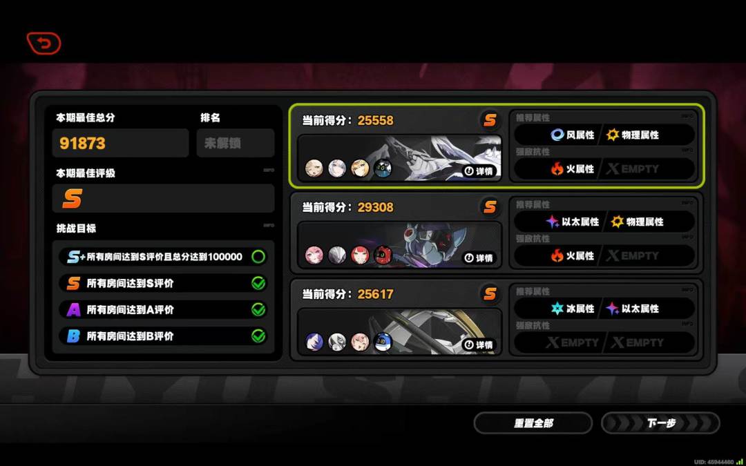 超绝阴间配队轻取S 2