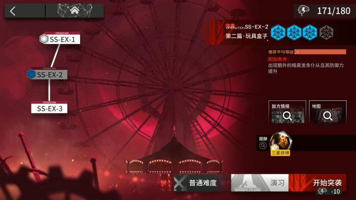 无忧梦呓 SS-EX-2突袭截图