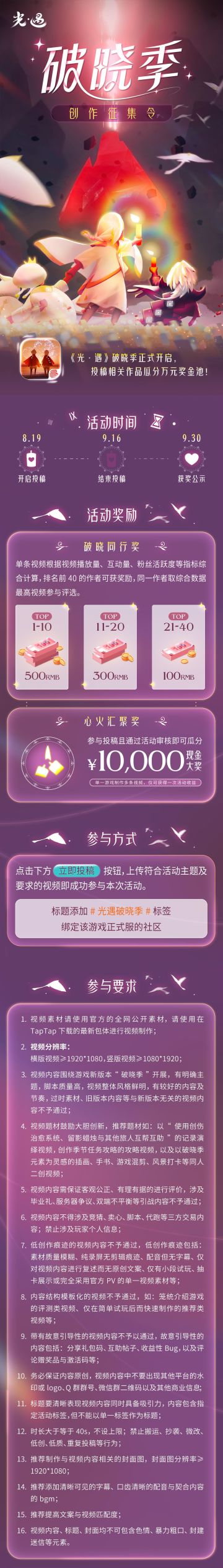 创作者中心活动——「光遇破晓季」上线啦！