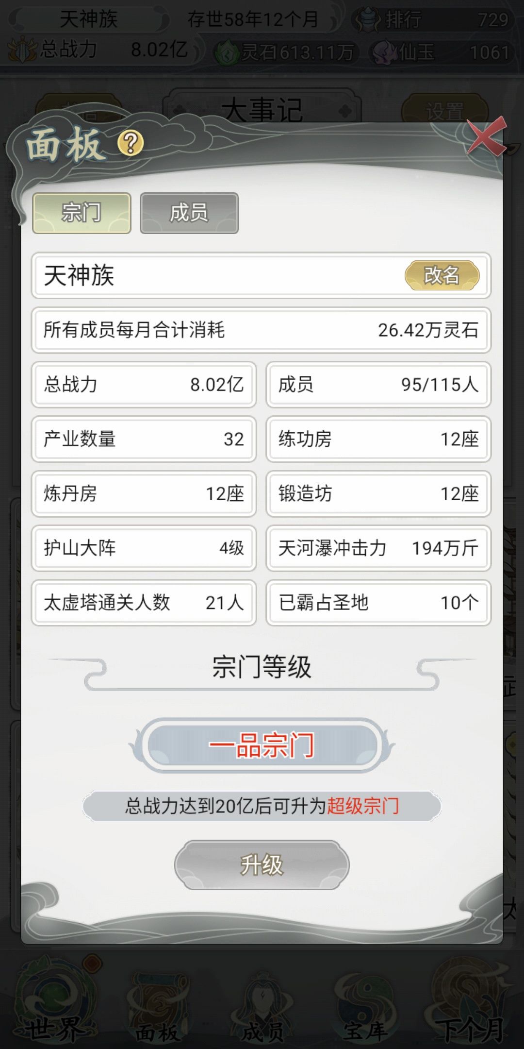 58年 8亿战力 3