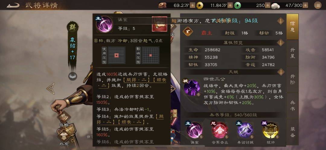 核心武将之袁绍 3