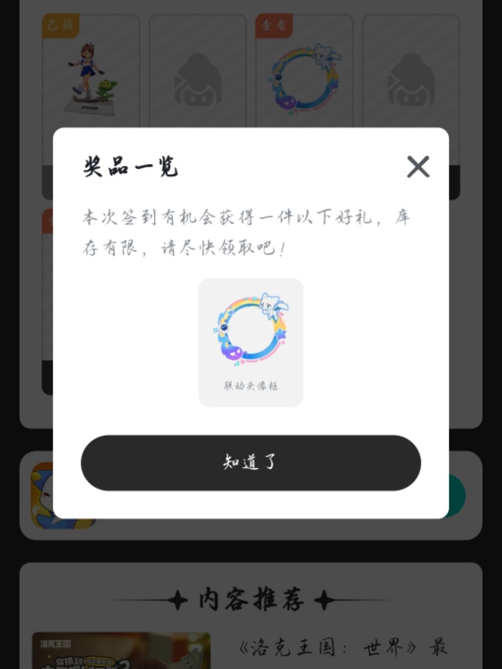 头像框(永久)|洛克王国(3月26日) 2