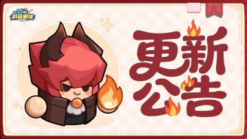 更新 | 合作、好友跨服范围扩大！竞技场段位分提升！