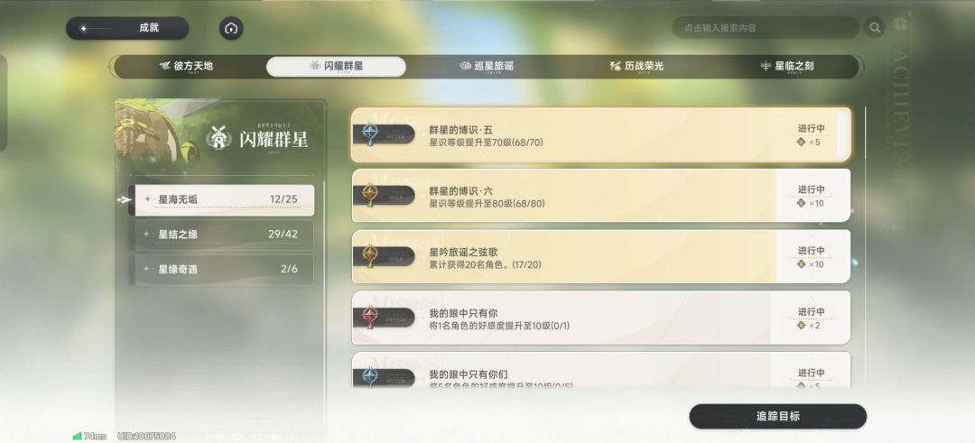⚡️成就点最高之人！！ 4