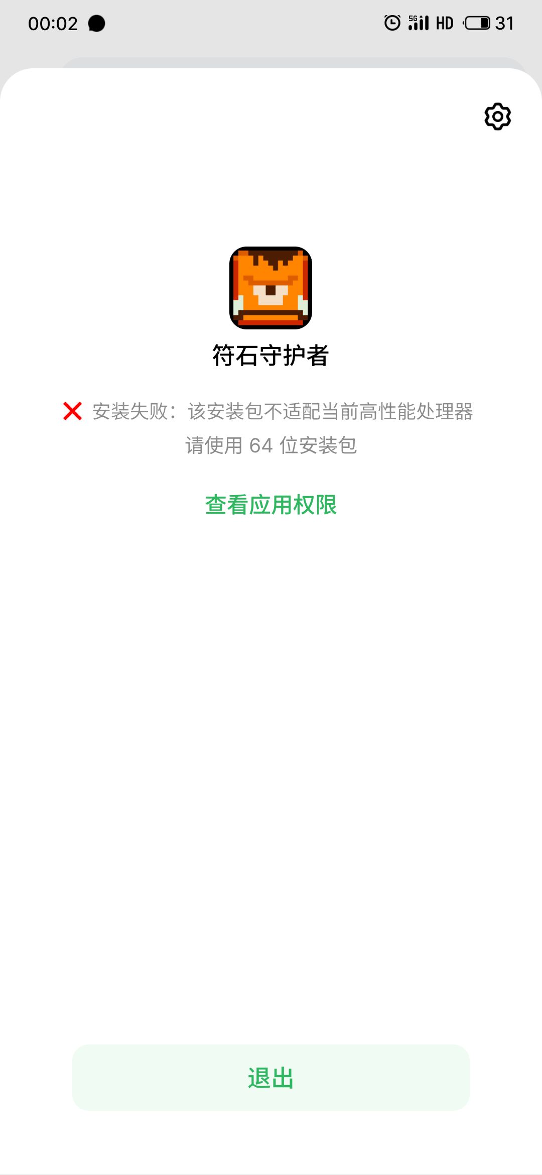 哦豁,安装不了 1