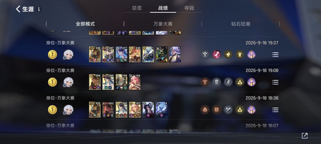 终于上王者了 3