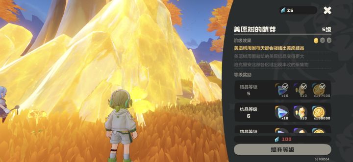 嗯，为了美愿树的萌芽截图