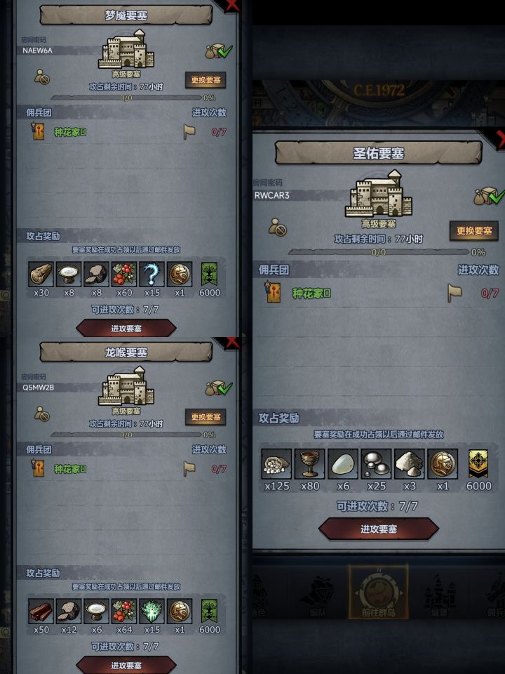 周要塞车车截图