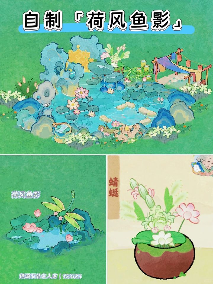 桃源插花🌿自制「荷风鱼影」截图