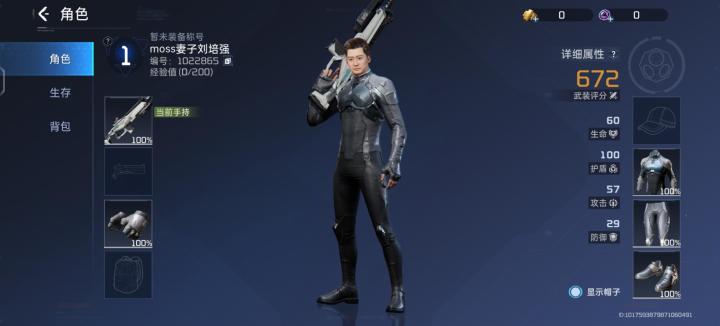 初始紧身衣截图
