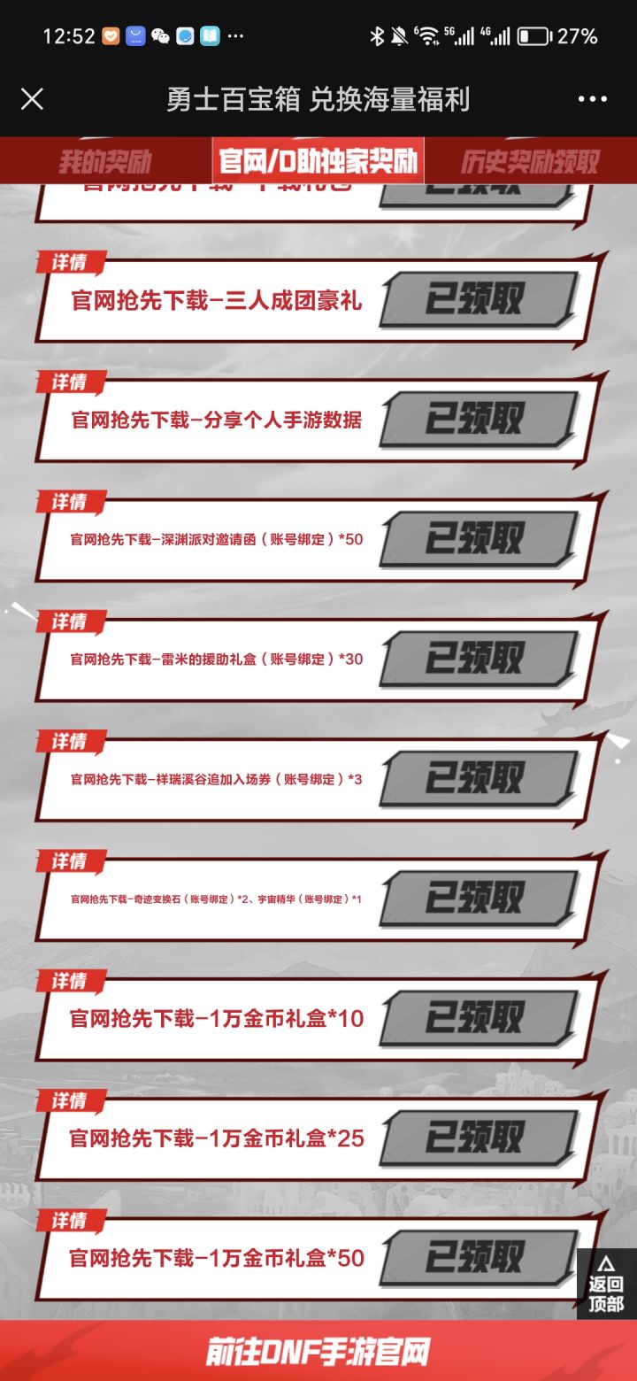 我领了你倒是发啊截图