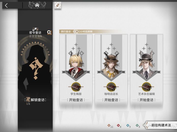 循心觅迹保姆攻略 DAY1截图