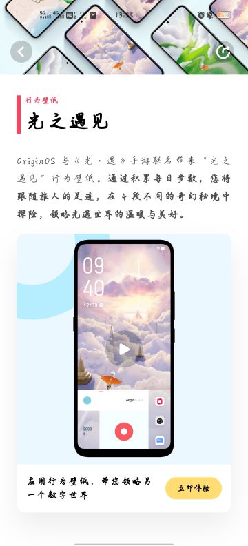 光遇&vivo
vivo和光遇联动的行为壁纸，我不允许还有人不知道