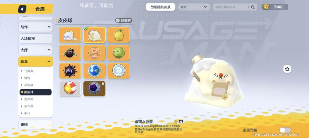 这个球的音效能不能减弱一点啊 1