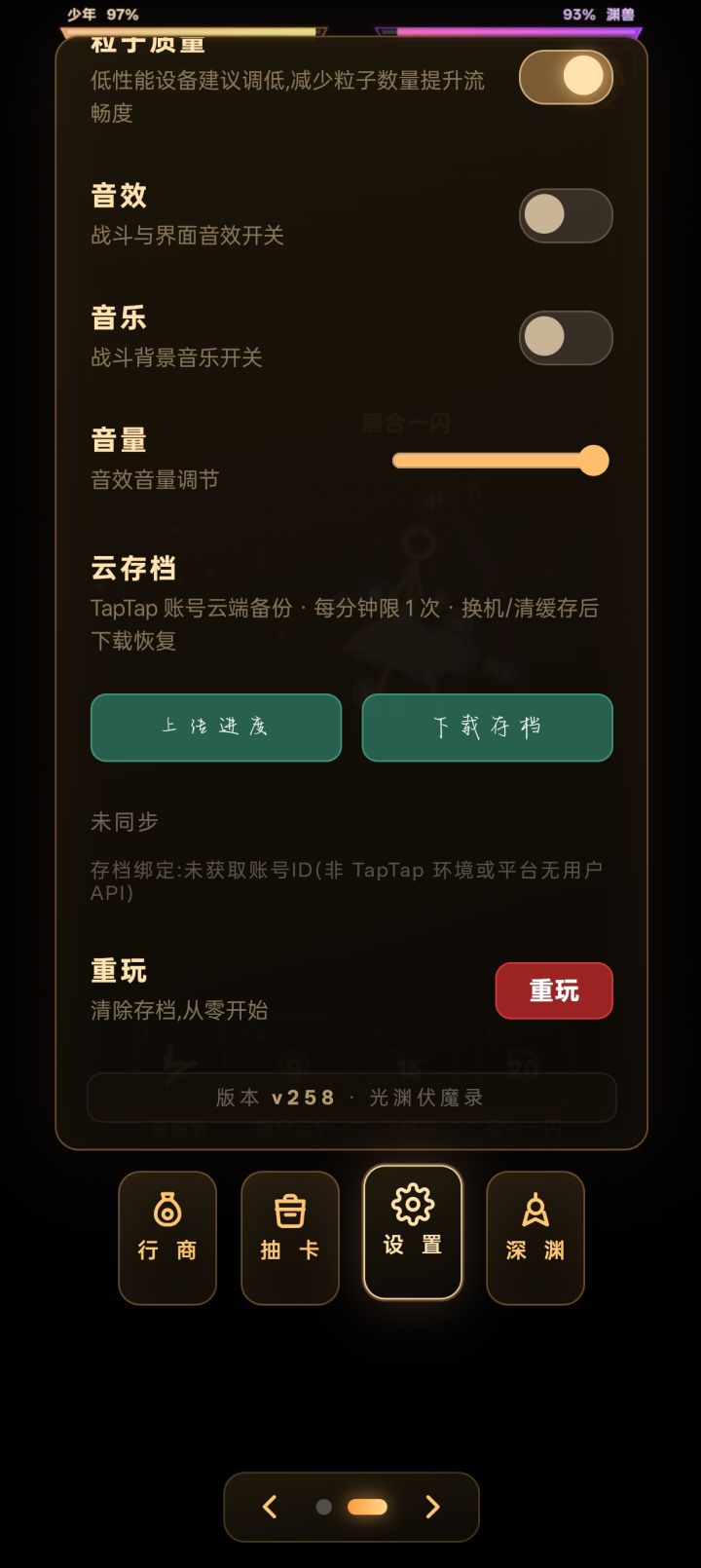 存档没用啊截图