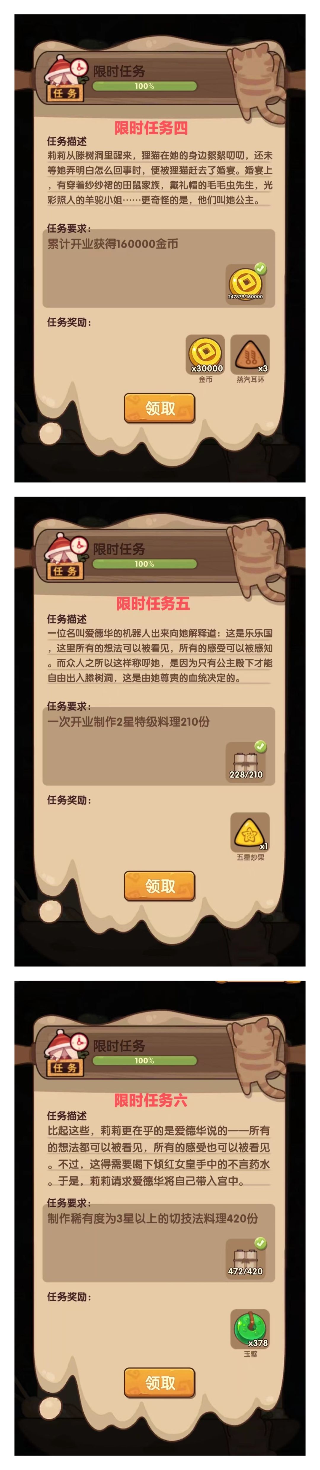 5.11 漫游仙境 限时任务 2