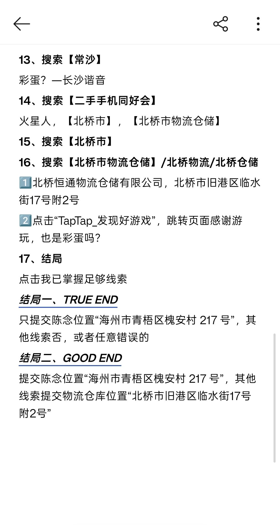 <渐行渐远的她>通关过程 3