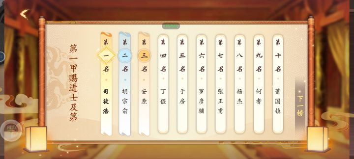 中状元!截图