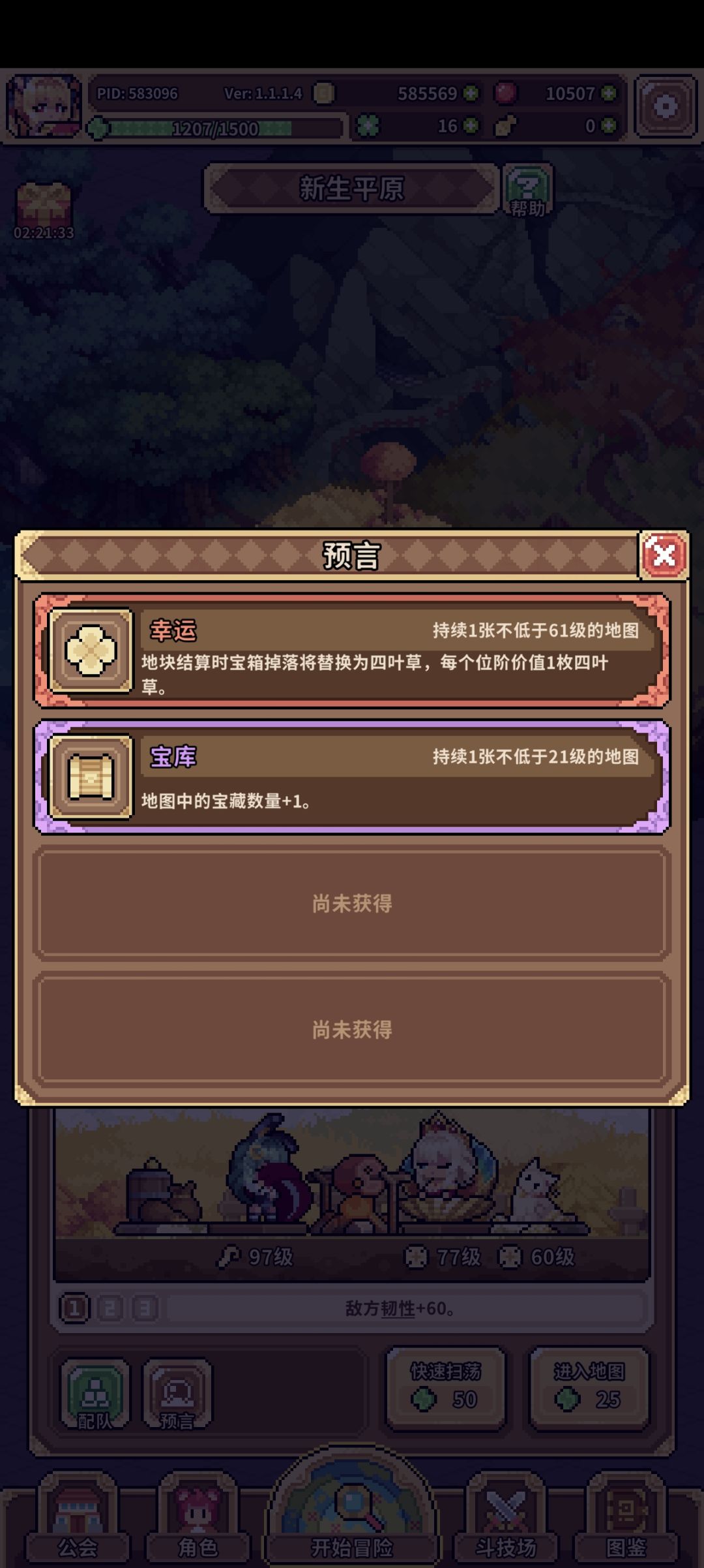 红幸运草bug 1