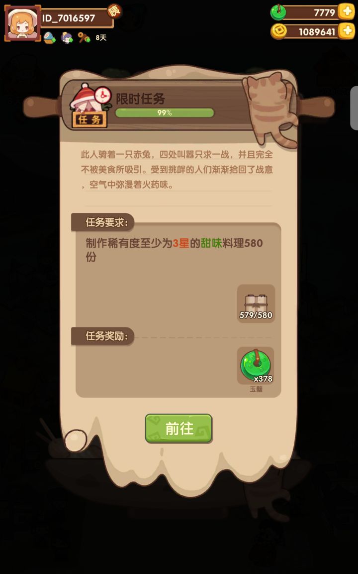 差一道菜[表情_微笑]截图