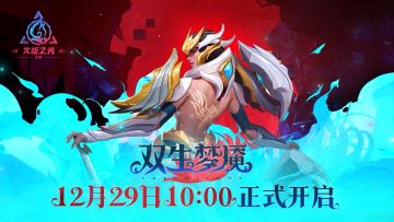 【火炬之光】赛季前瞻解读