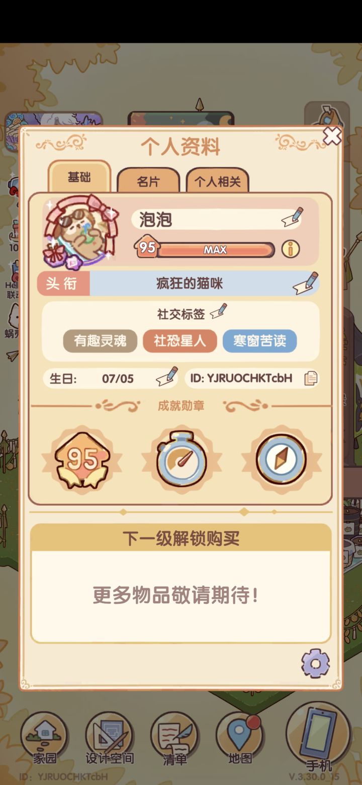 满级啦！截图