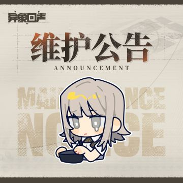 9月11日19:30闪断更新公告