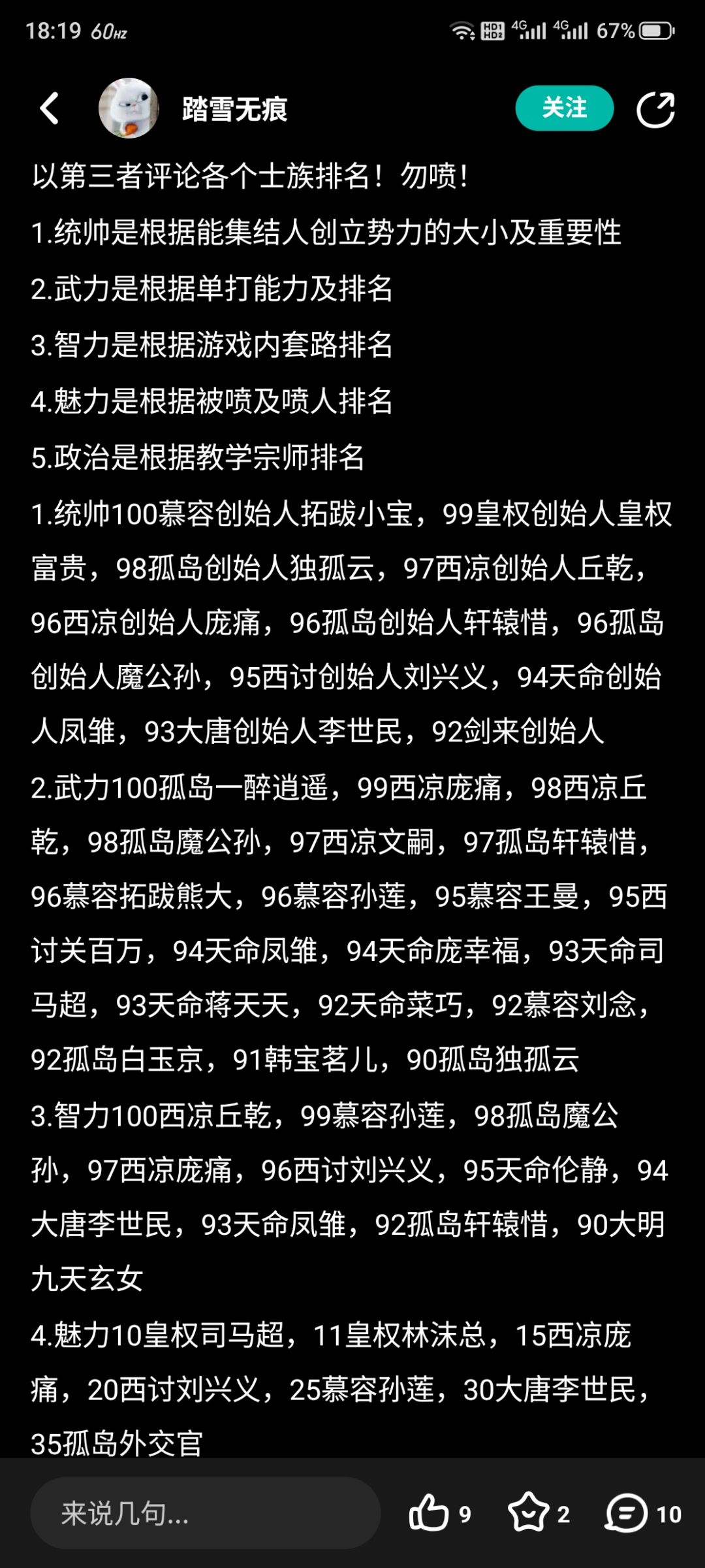 我居然排第11 1