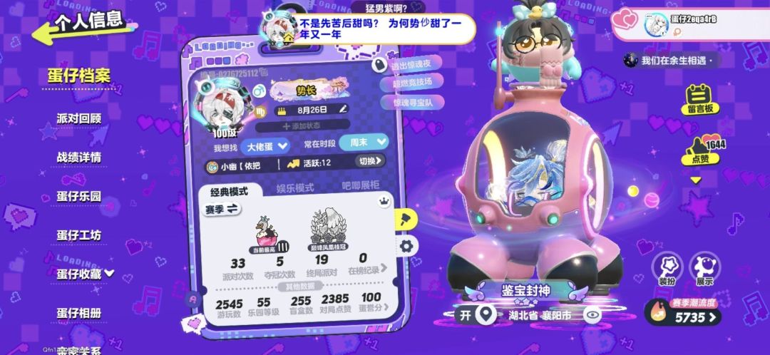 蛋仔避雷 2
