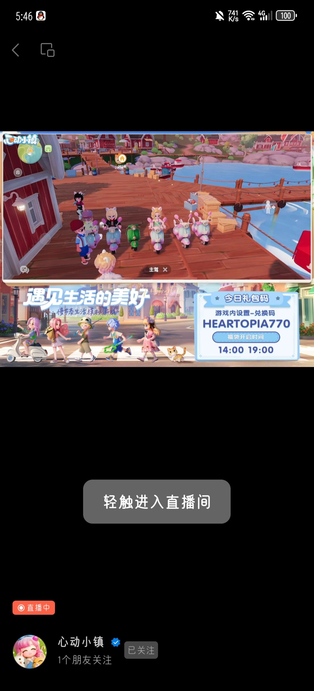 7.21日直播兑换码截图