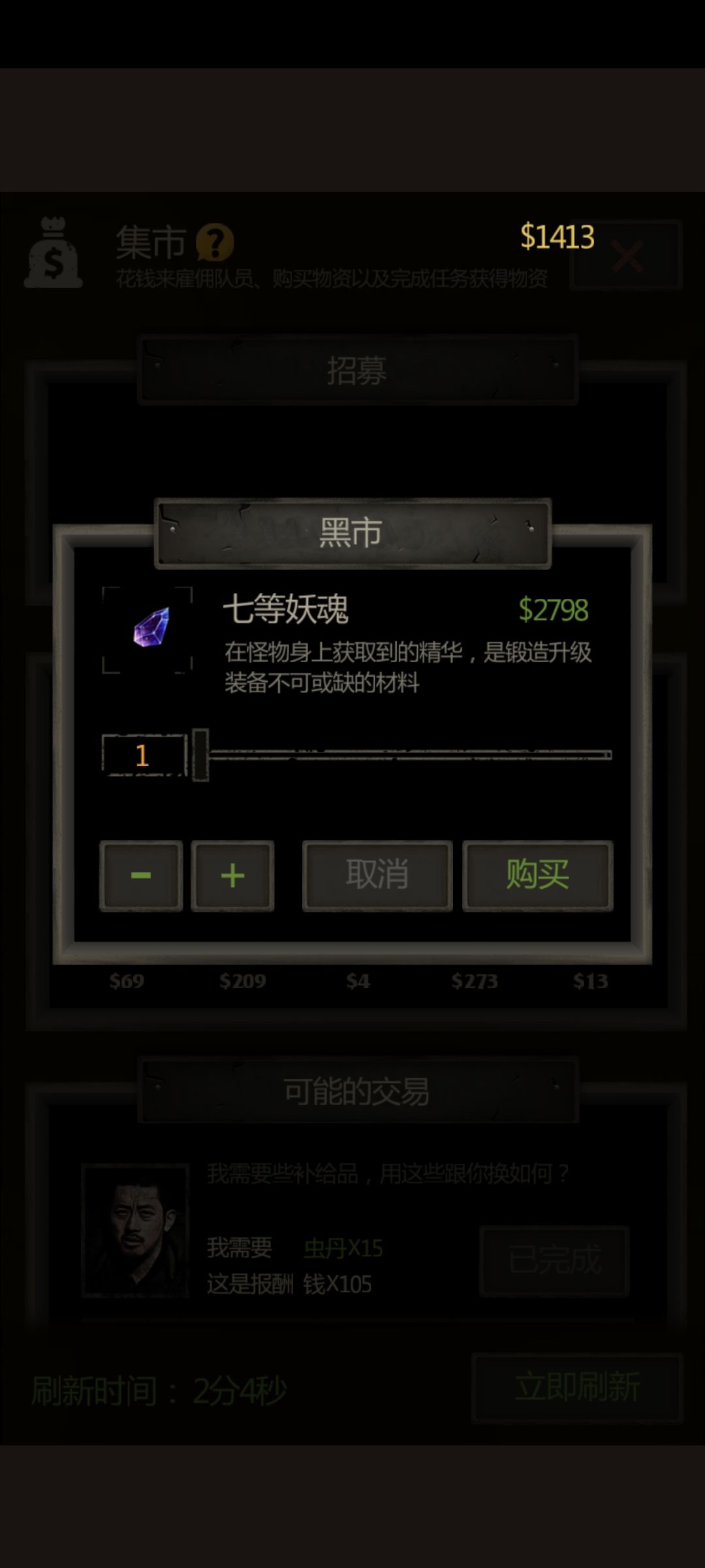 要是可以卖妖魂给黑市就好了 1