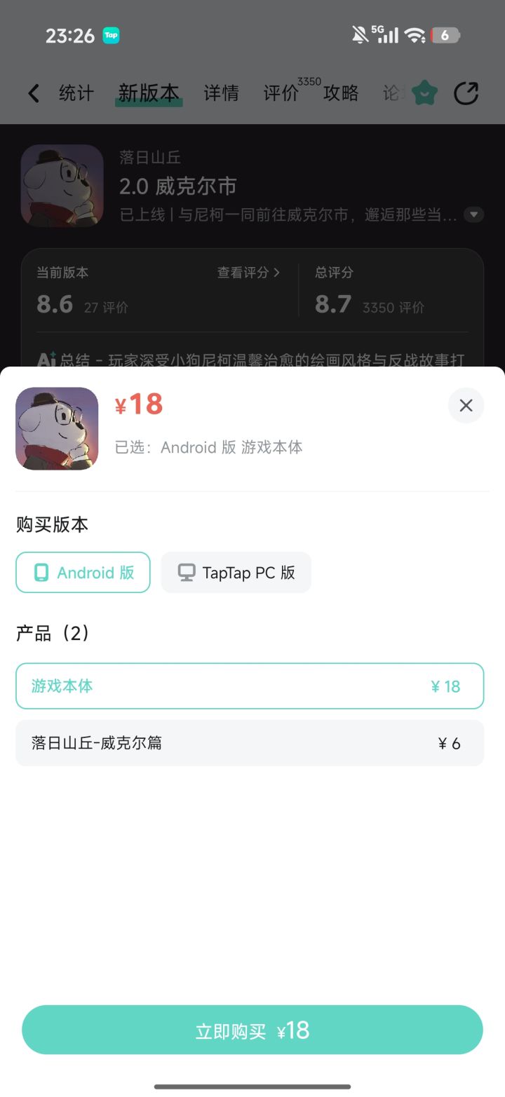 想问问是买全部吗截图