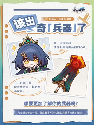 该出奇「兵器」了！